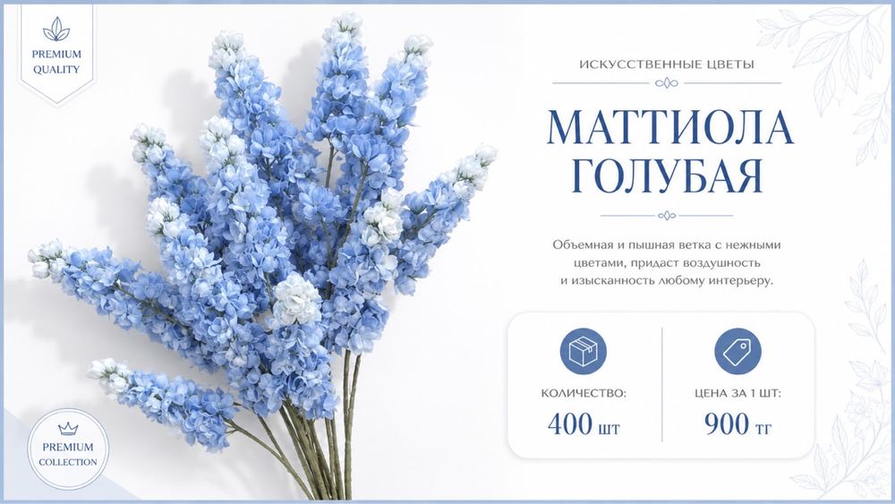 Искуственные цветы