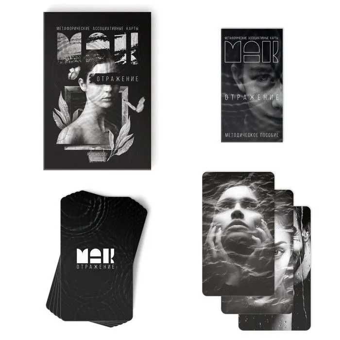 Метафорические ассоциативные карты (МАК) "Отражение"