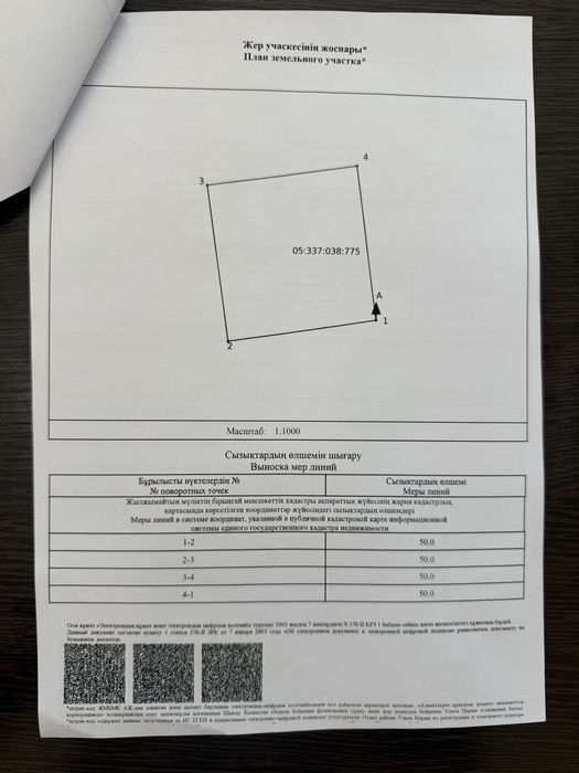 Продам участок селе Приморское
