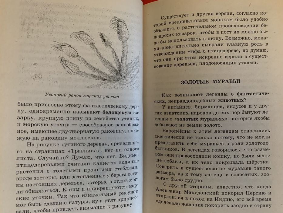 Я познаю мир ,, Биология ‘’