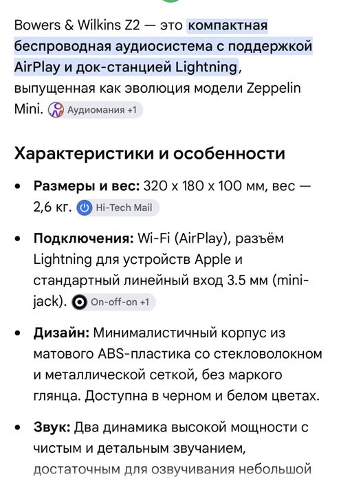 Bower &Wilkins Z2 звуковая колонка