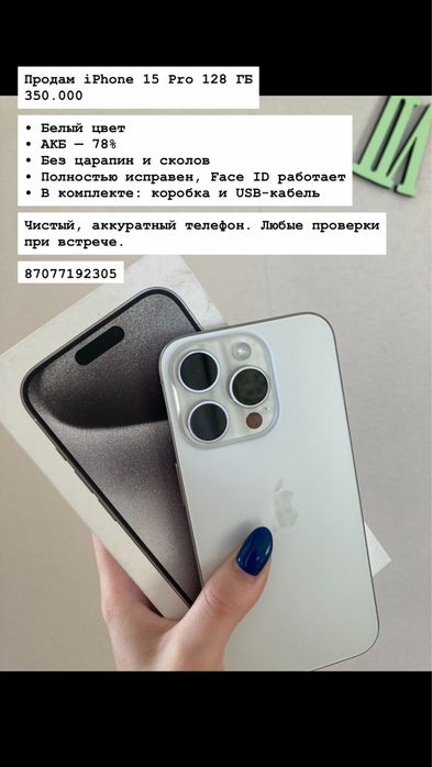 Айфон 15 про 128 гб