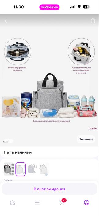 Рюкзак для мамы и малыша
