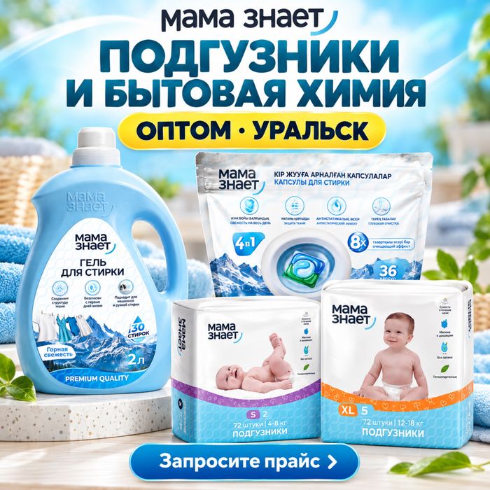 Мама знает подгузник