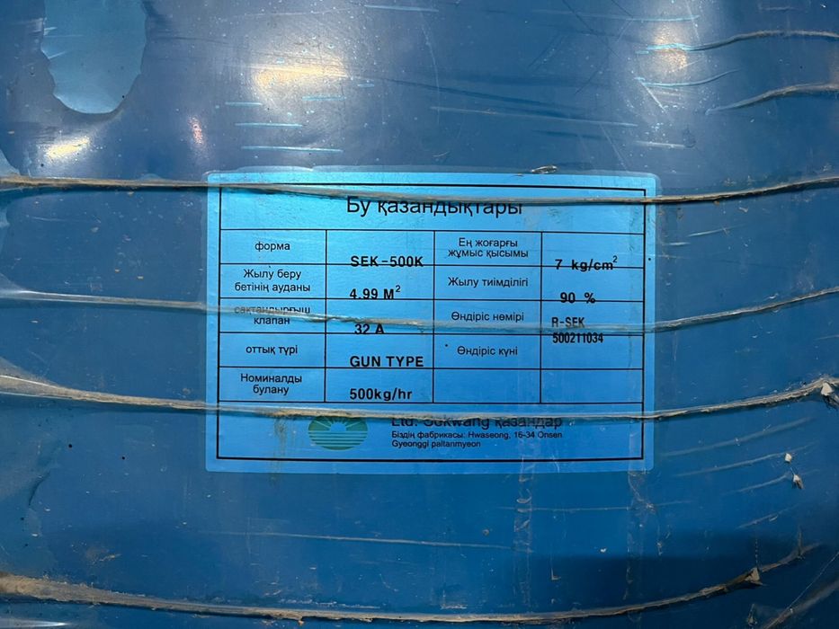 Паровой котел Sekwang 500