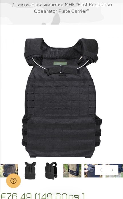 Taктическа жилетка MHF ''First Response Opearator Plate Carrier'' - 04623А