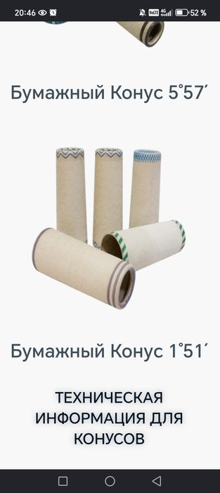 Механик наладчик бумажно конусных станков. Текстиль 

Услуги нал