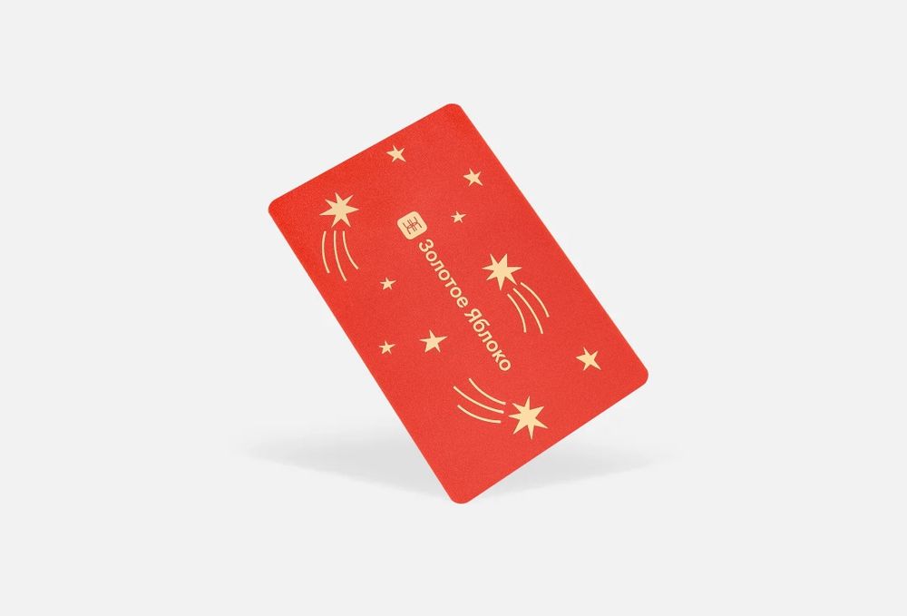 сертификат золотое яблоко на 20 000тг