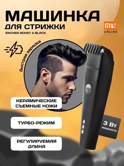 ГАРАНТИЯ! Триммер Xiaomi Enchen Boost 2 | Машинка для стрижки