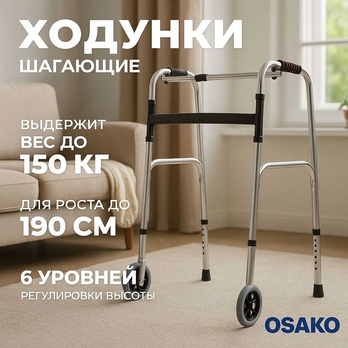 Ходунки для взрослых реабилитационные