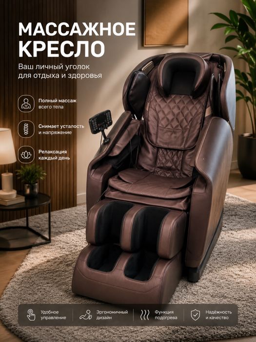 Массажное кресло