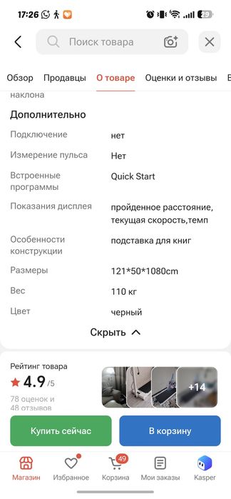 Продам беговую дорожку