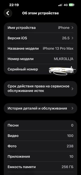 Айфон 13 про макс