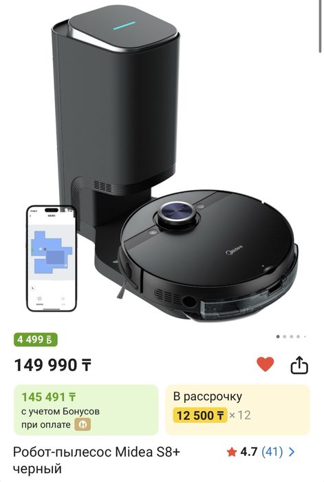 Продам робот-пылесос midea s8+