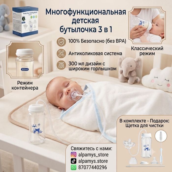 Антиколиковая бутылка