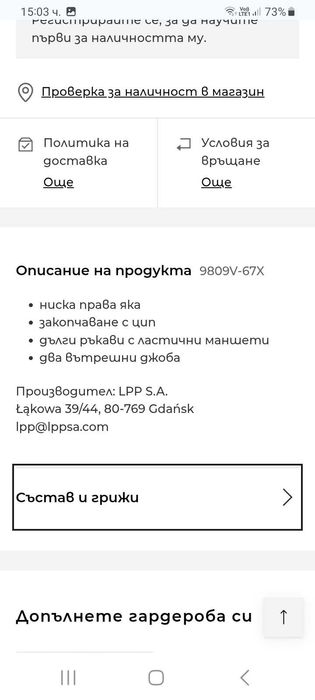 Яке reserved за момиче 146