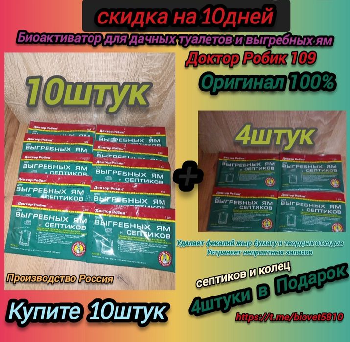 Биоактиватор для дачных туалетов и выгребных ям