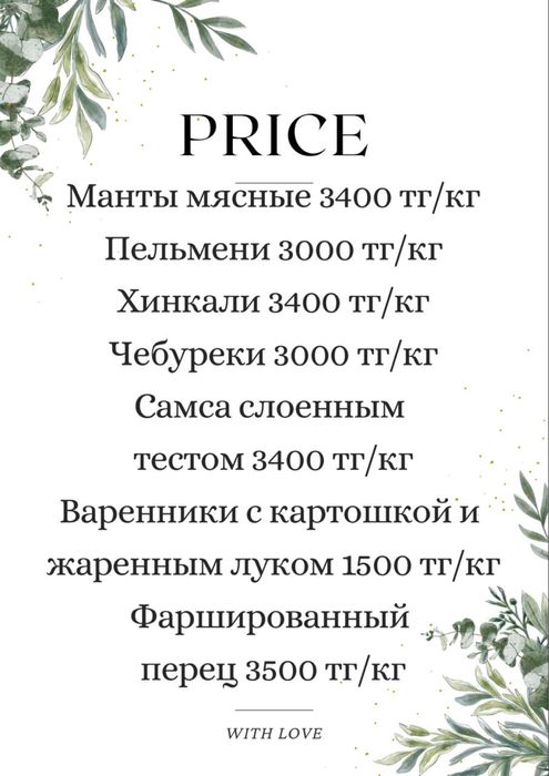 Манты самса пельмени Жәйма