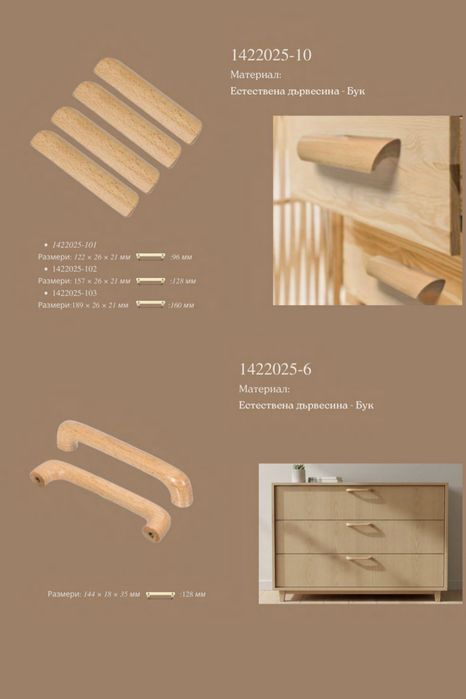 Дървени дръжки за мебели