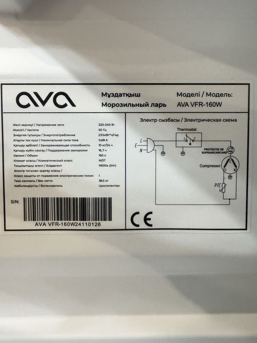 Морозильник AVA Новый Доставка
