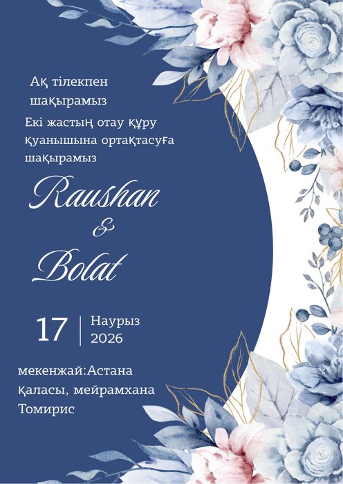 Шаблоны приглашений и фото на заказ