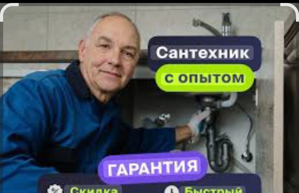 Сантехник прочистка канализации