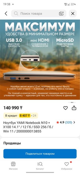 Yami n10 продается