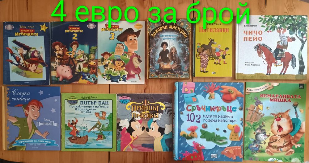 Детски книжки с приказки започващи от 1  евро