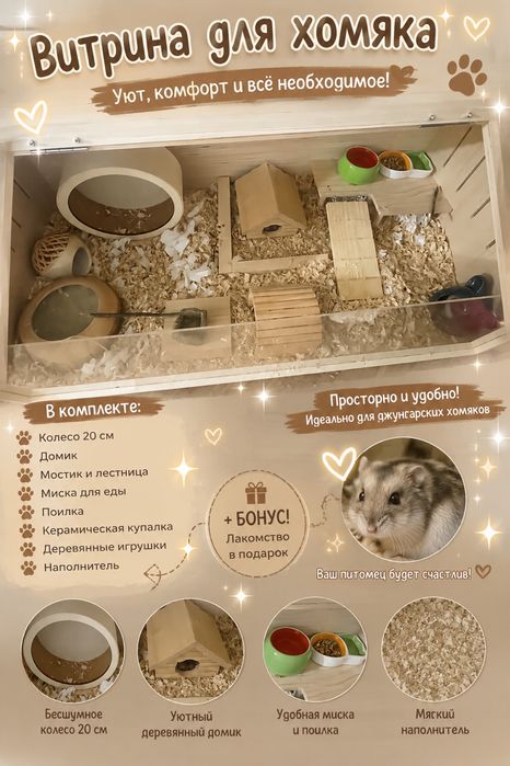 Клетка для хомяка