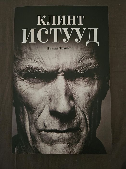 Биографична книга за Клинт Истууд