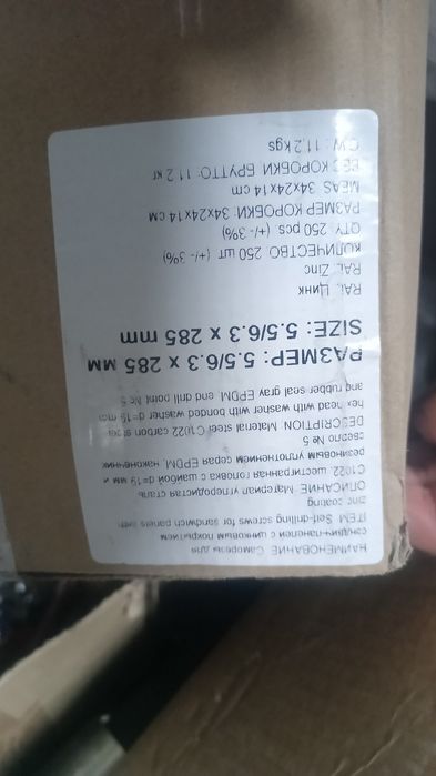 Саморезы  для сэндвич панелей 285мм