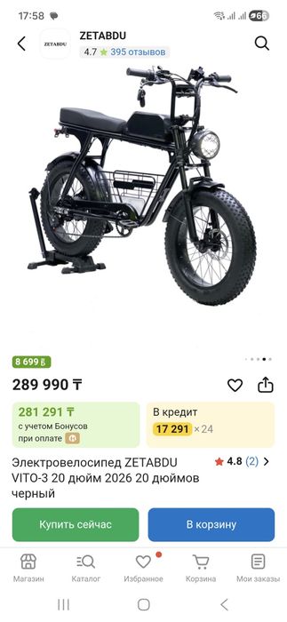Электровелосипед