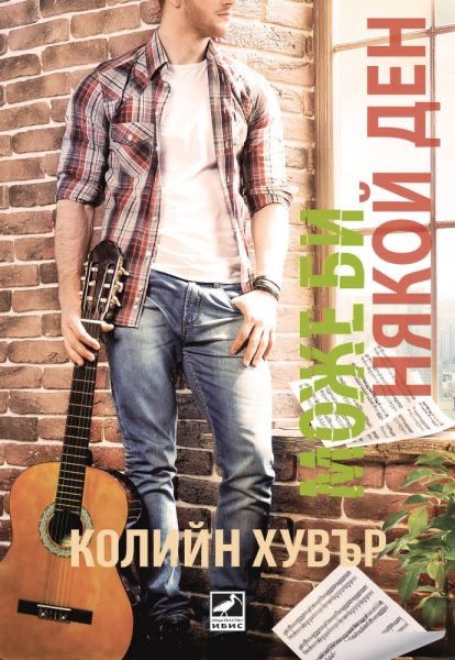 Книги на амглийски и български