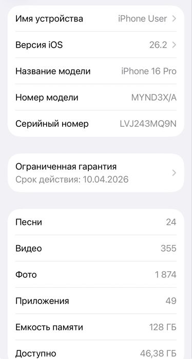 Прадается Iphone 16pro X/A 128giga 98% емкост, цикл 258
