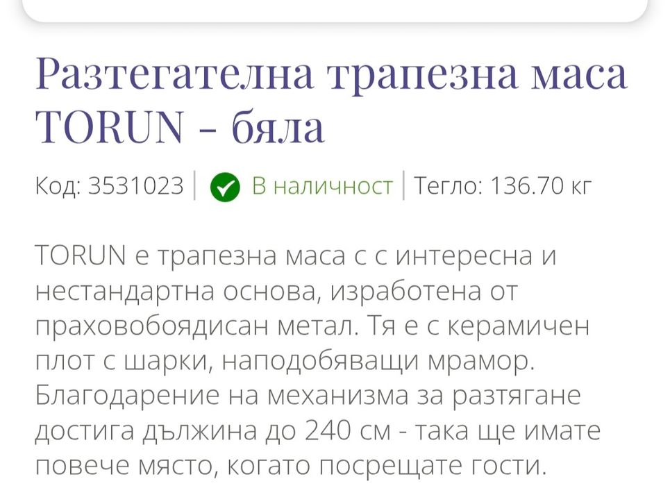 Трапезна маса -нова