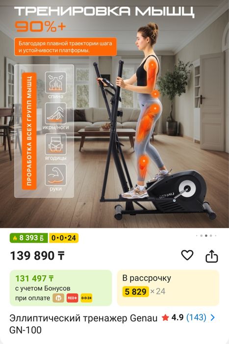 Продам тренажер Элипс Genau