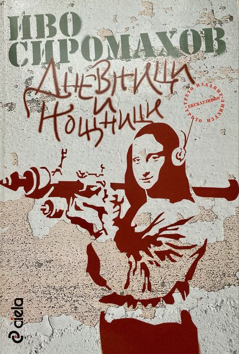 Книги (Богдан Русев,Радослав Парушев, Great Whiskies, 101 места)