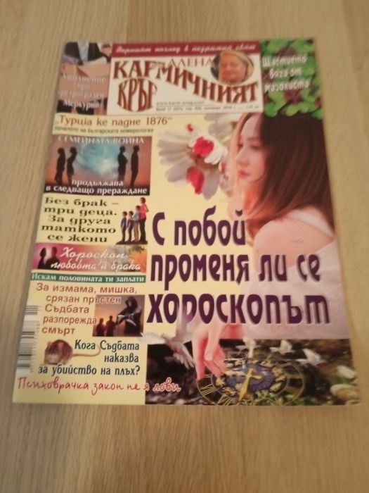 Списание,, Кармичен кръг " - 2019г 1.50лв./ бр..