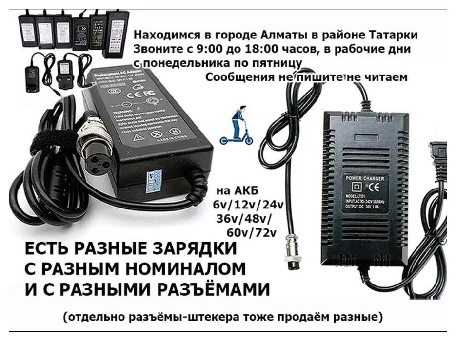 зарядка на самокат 42v 2A и 3А