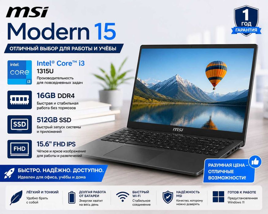 MSI Modern 15 / Core i3-1315г / 16GB / 512GB SSD / IPS /Гарантия 1 год