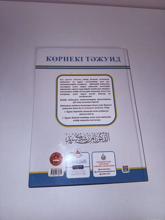 Көрнекті тәжуид кітабы