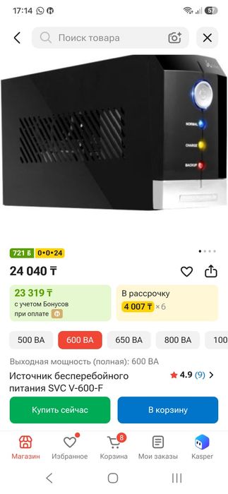 Бесперебойник SVC V-600-F