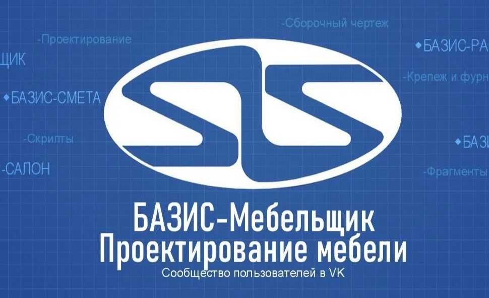 Базис мебельщик установка