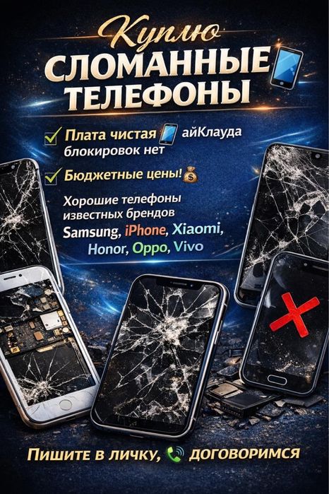 Ремонт телефон и  Android