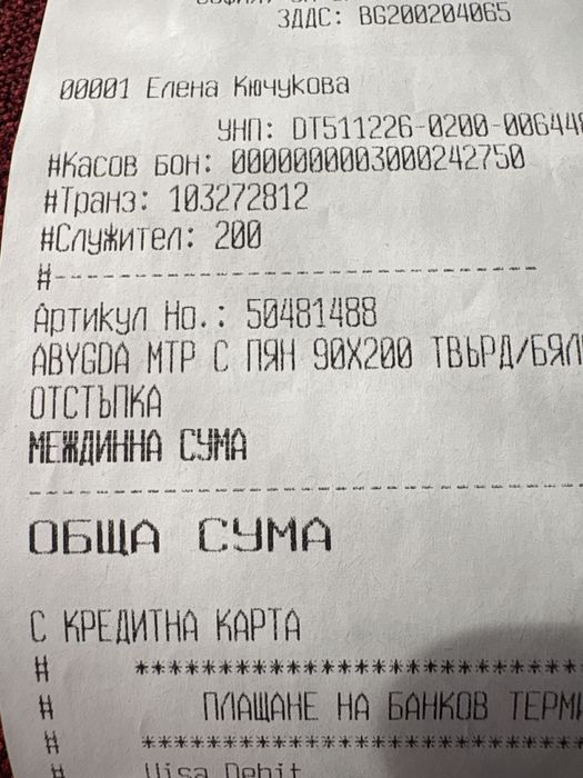 Матрак IKEA ABYGDA 90x200 като нов.