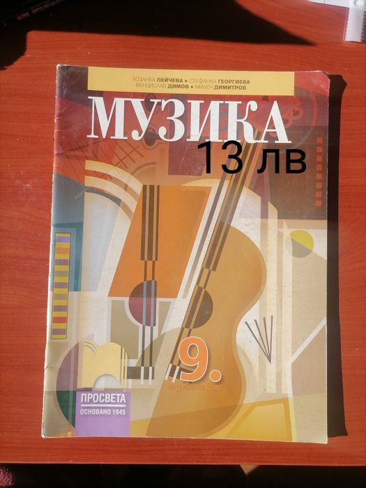 Учебници за девети клас