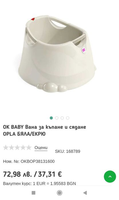 Бебешеа ванна "ОK beby"