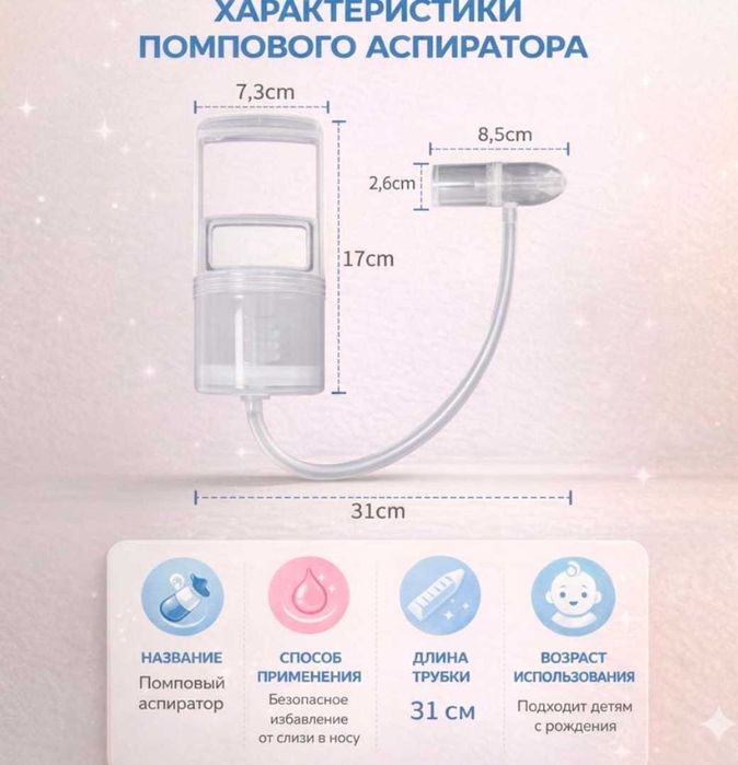 назальный аспиратор с отрицательным давлением для удаления соплей