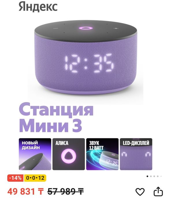 Станция Алиса мини 3