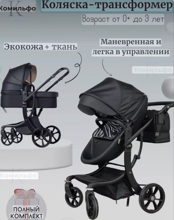 Продается коляска Teknum 2в1